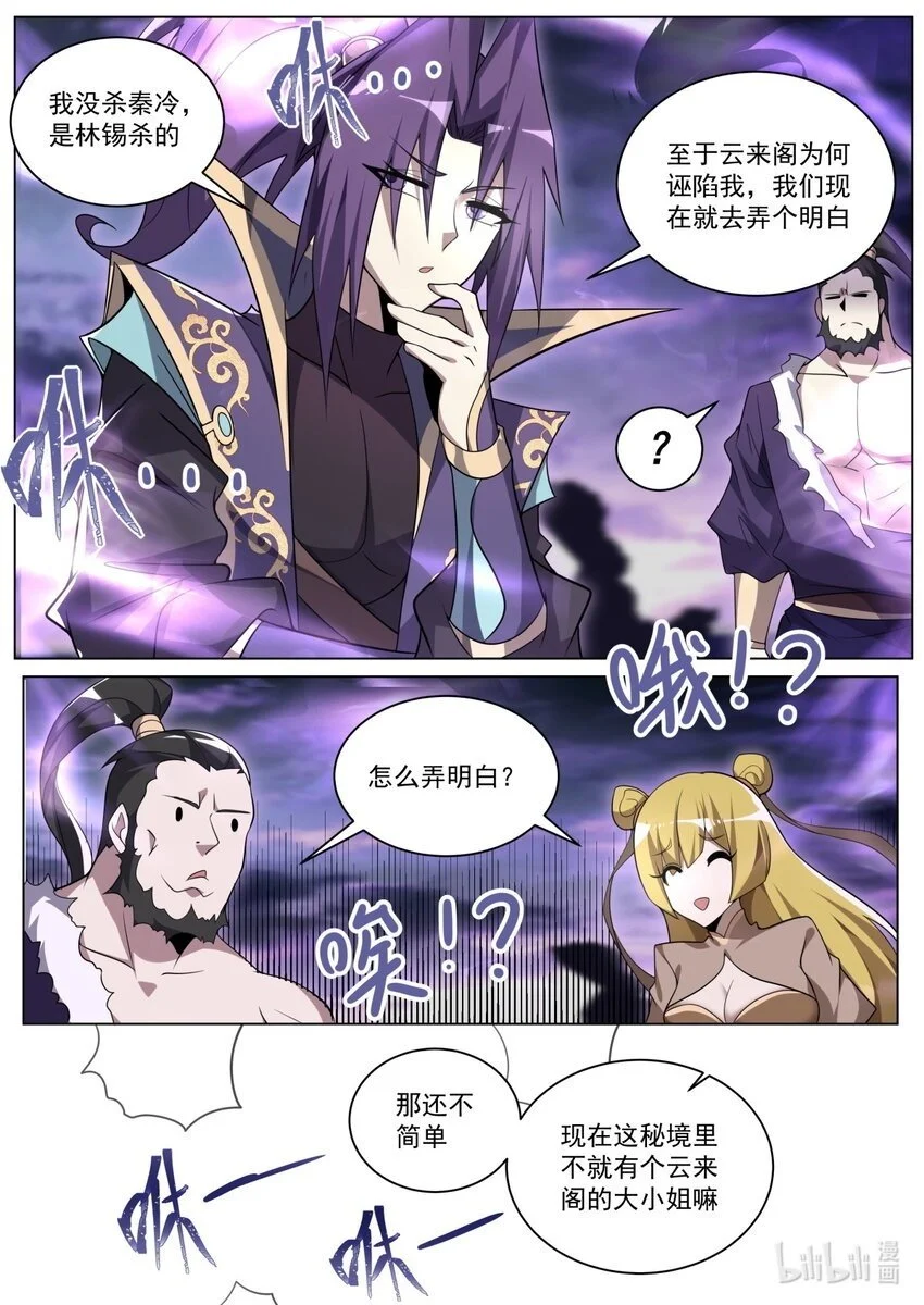 163 反派联盟12