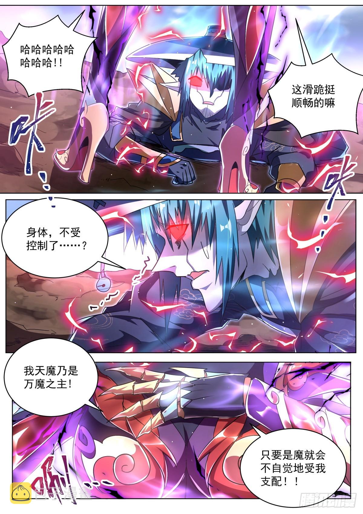 39.天魔权能1