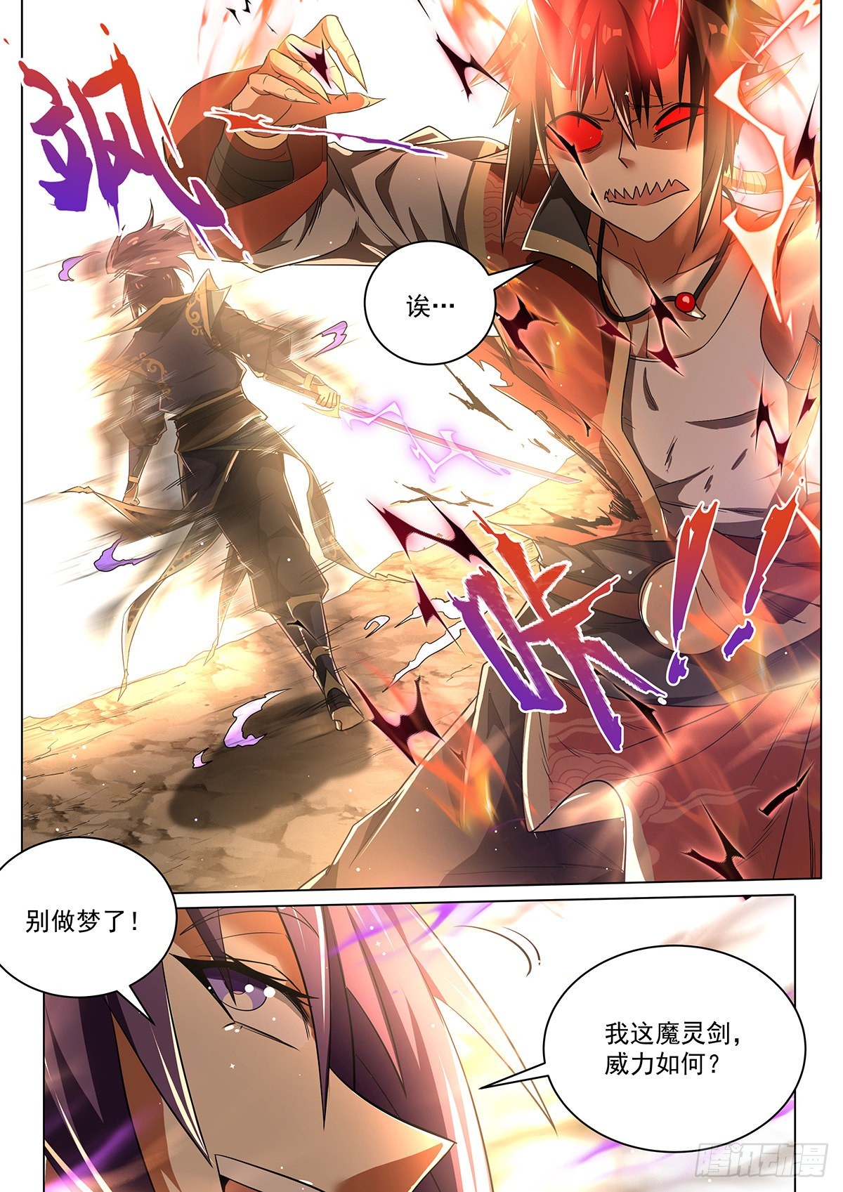 10.你是人是魔2