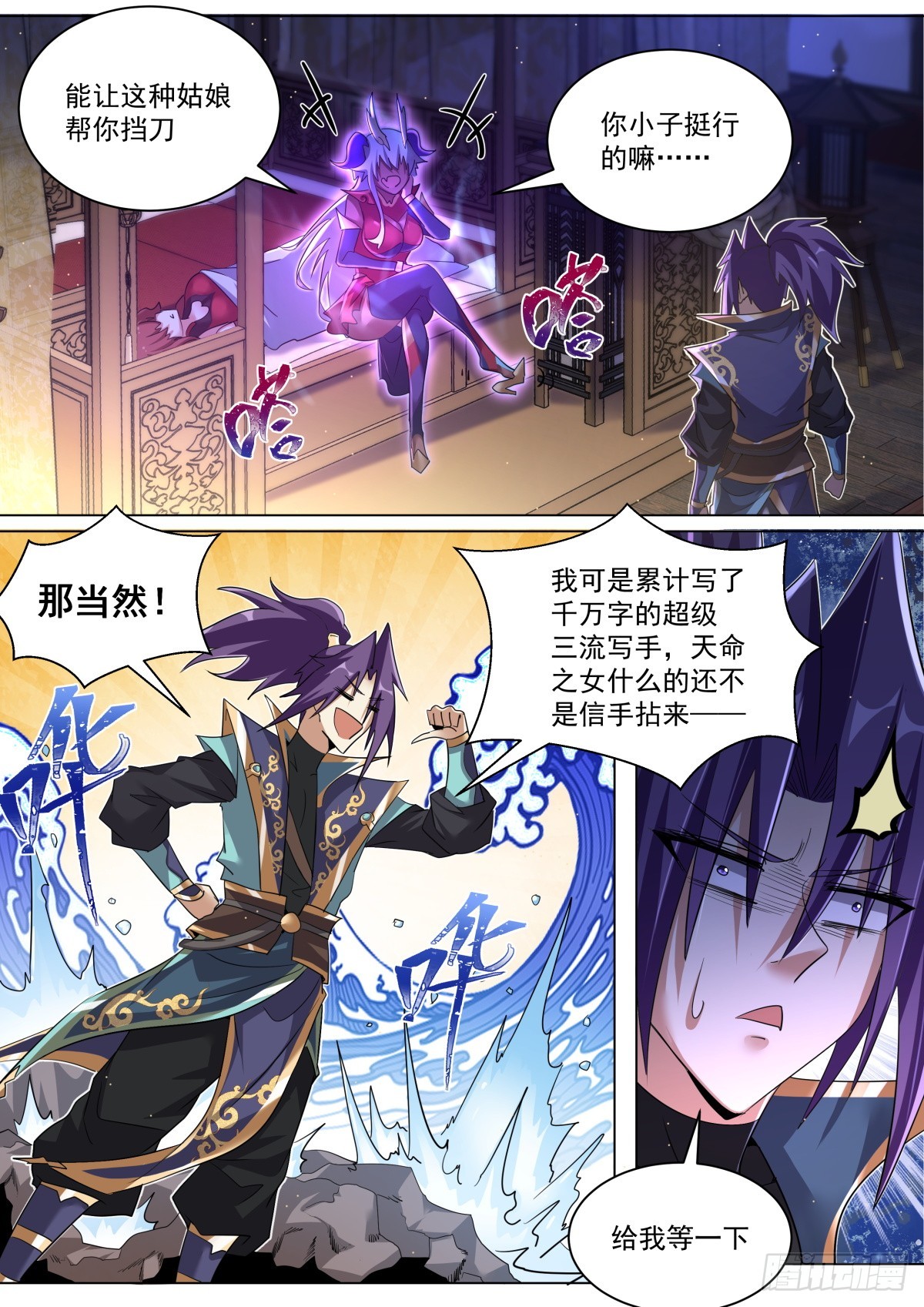 44.天魔现身7