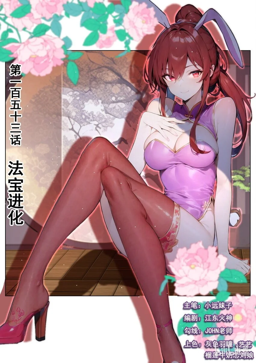 153 法宝进化0