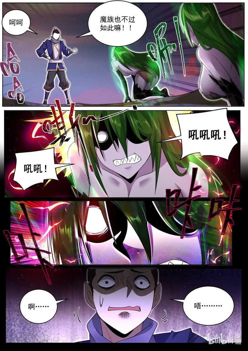 158 魔族的神魂攻势3