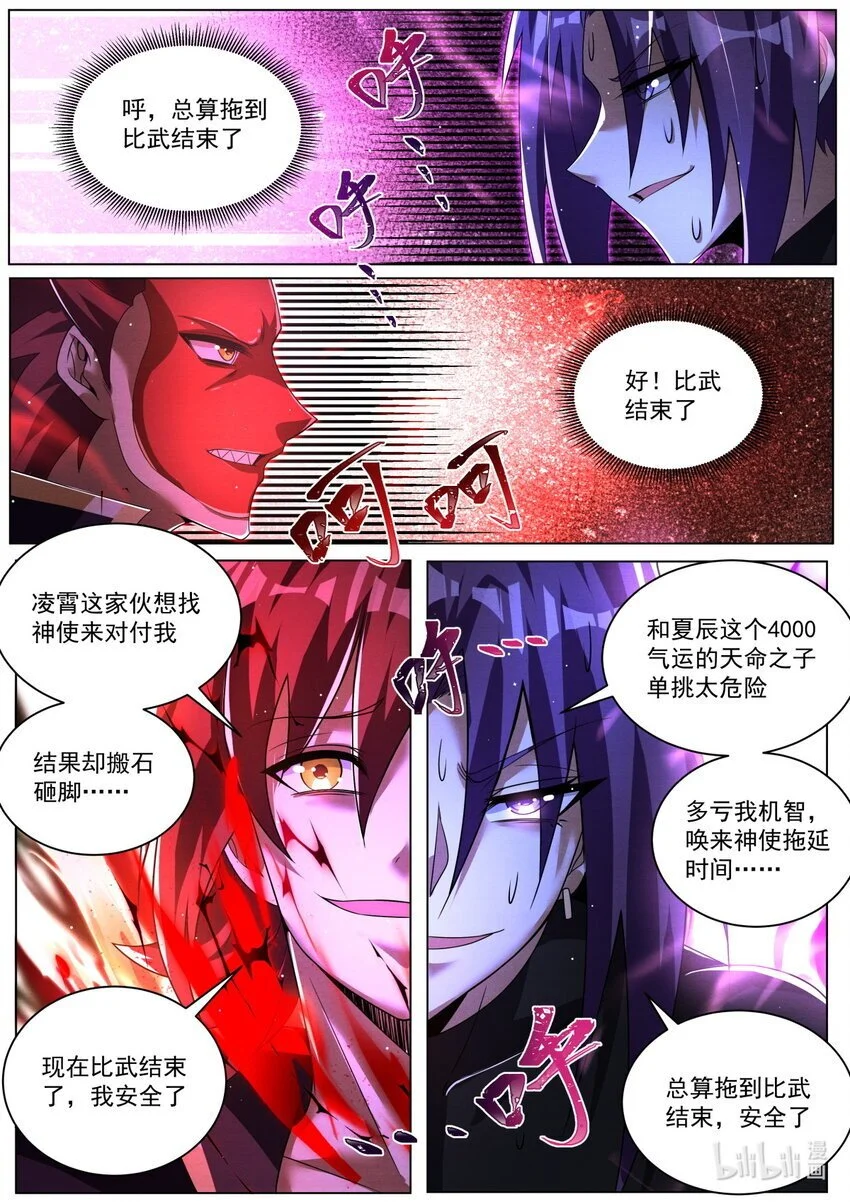 152 天命之子胜利法6