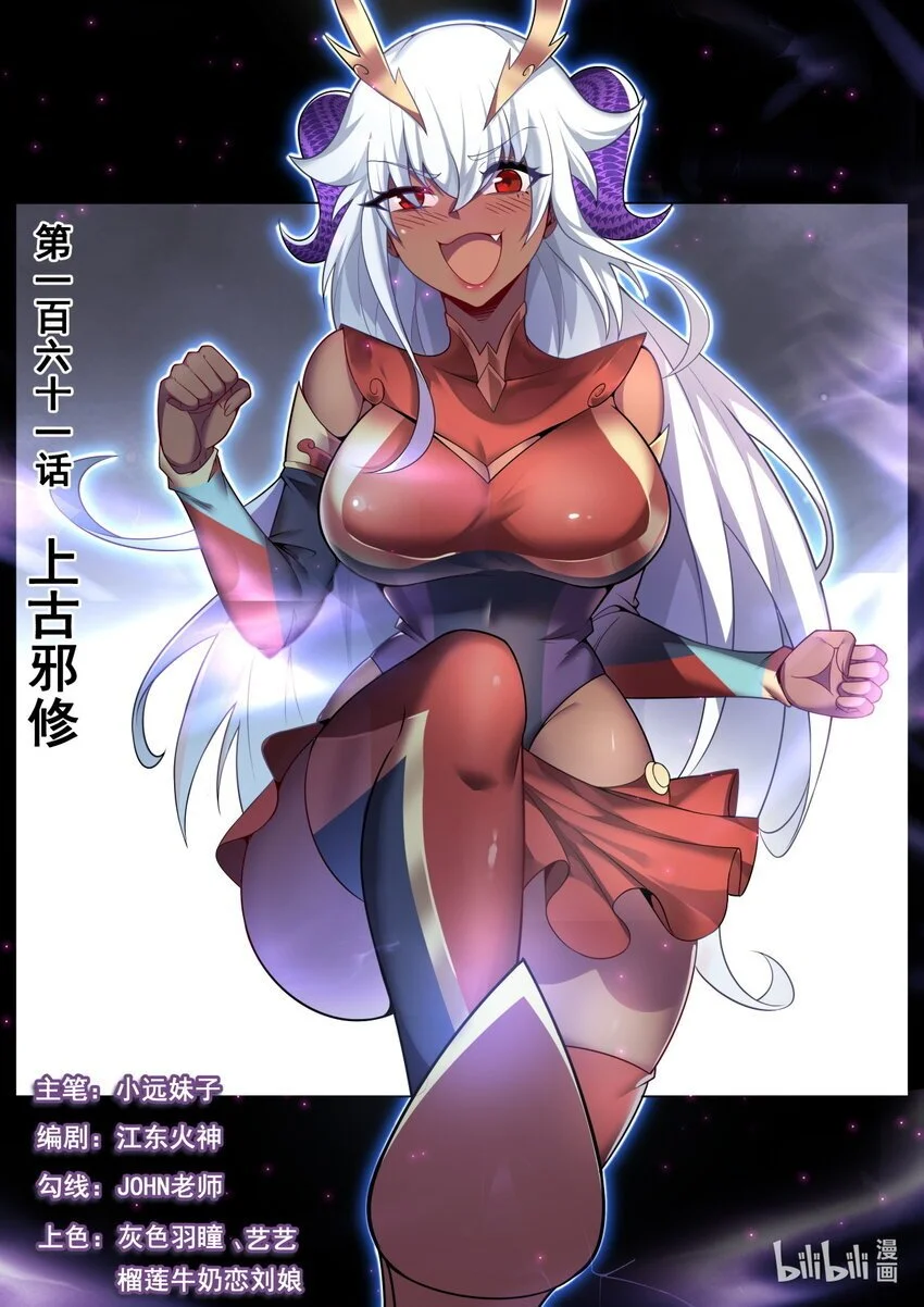 161 上古邪修0