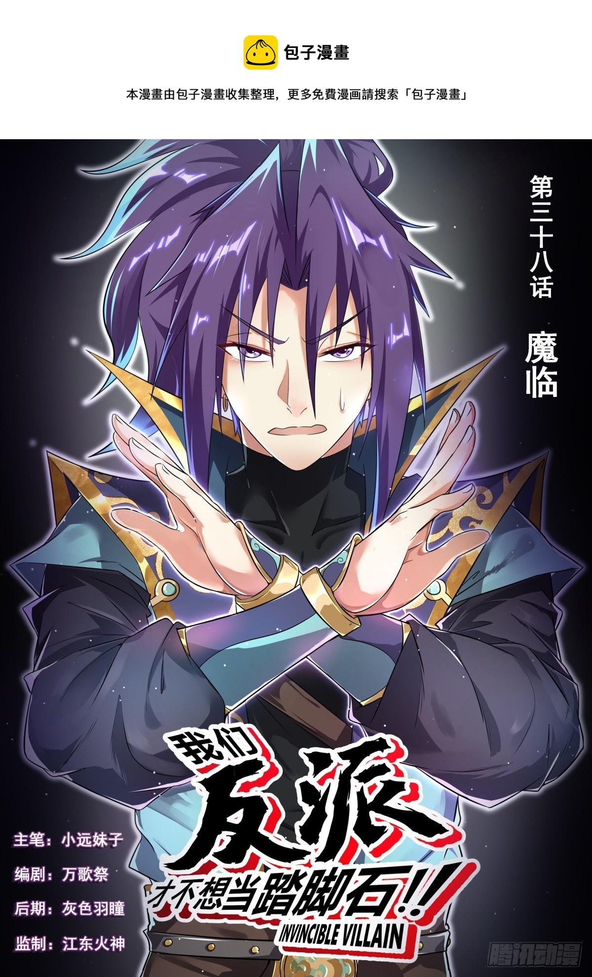 38 魔临0