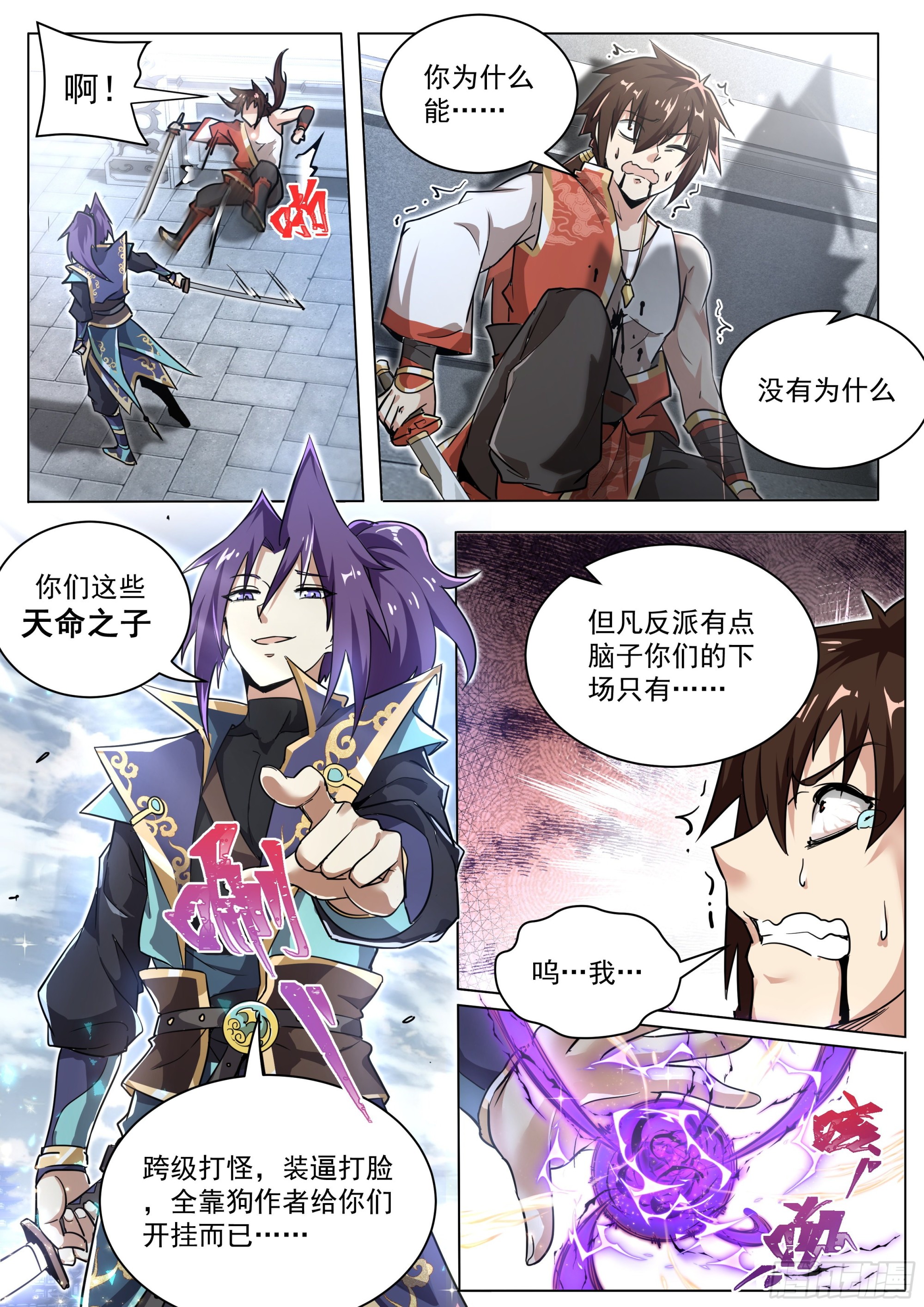 1.反派再启4