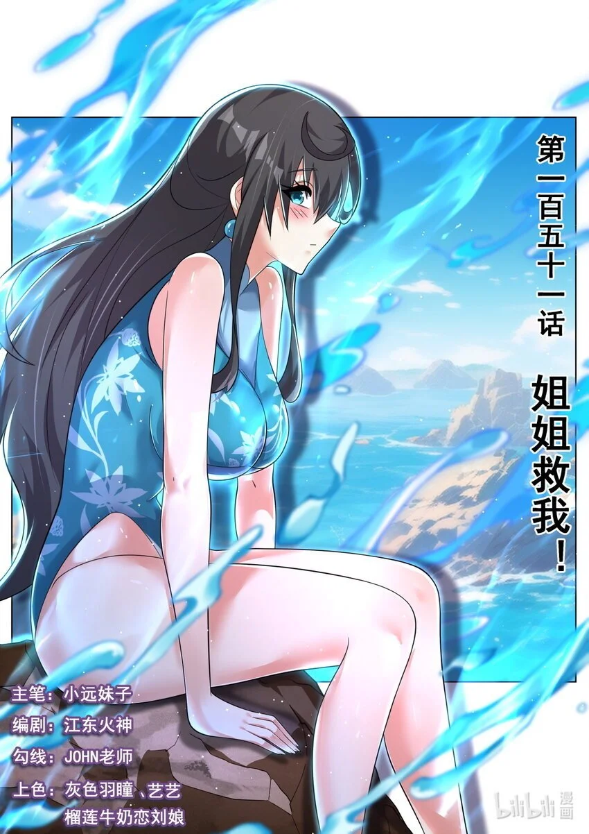 151 姐姐救我！0