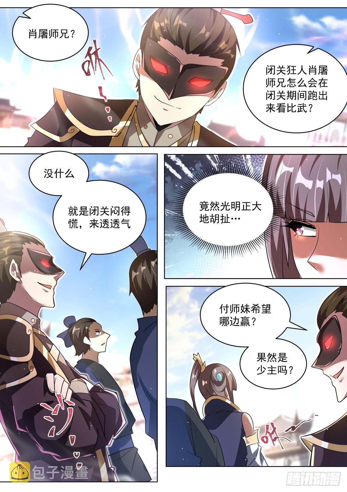 58 付云瑶的担忧6