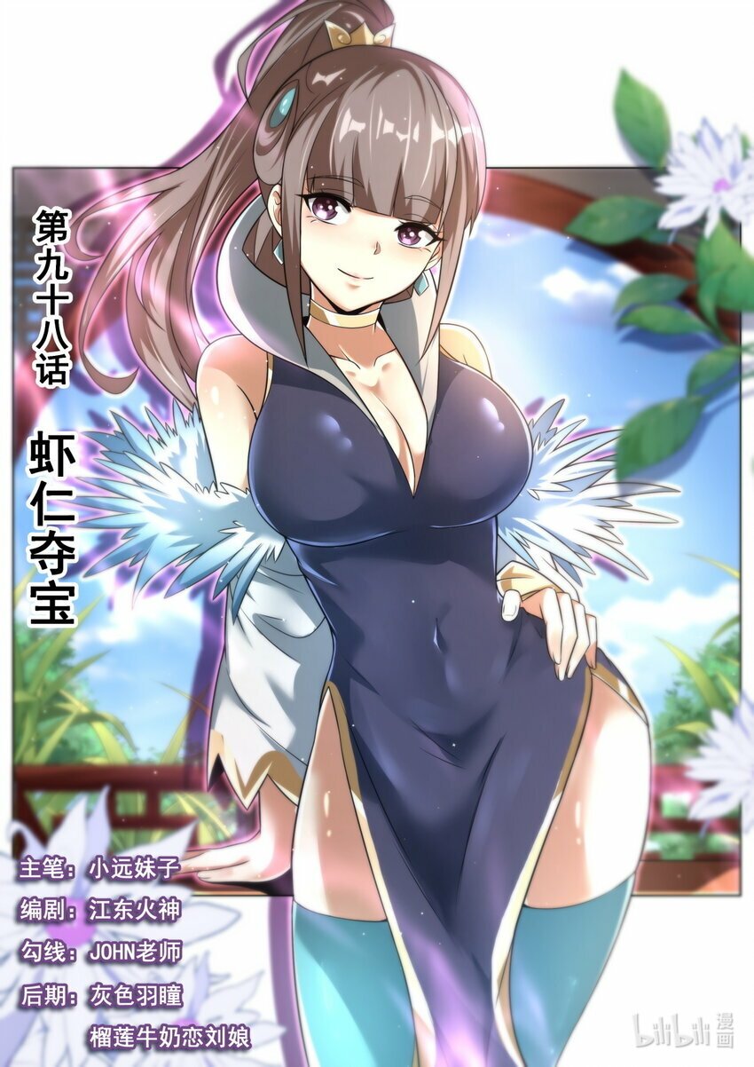 98 虾仁夺宝0