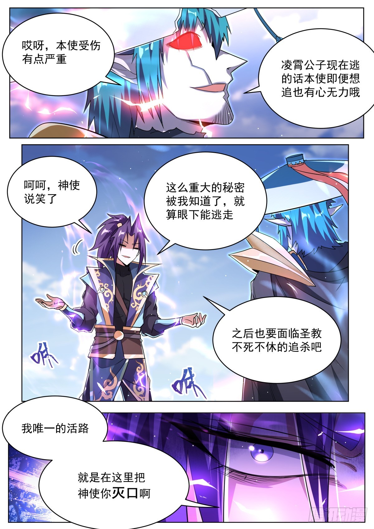 36.神使的秘密5