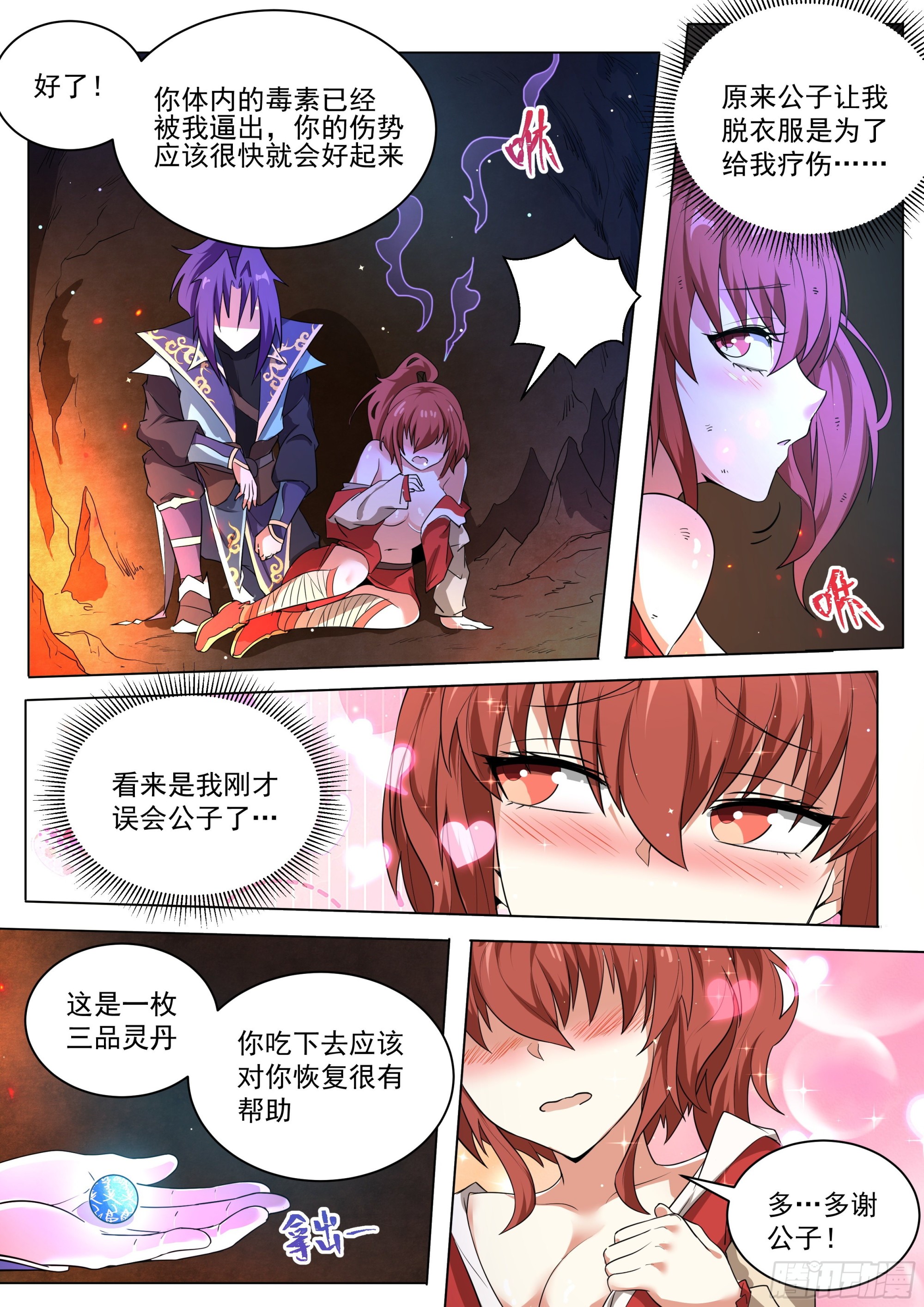 4.摄魂古术2