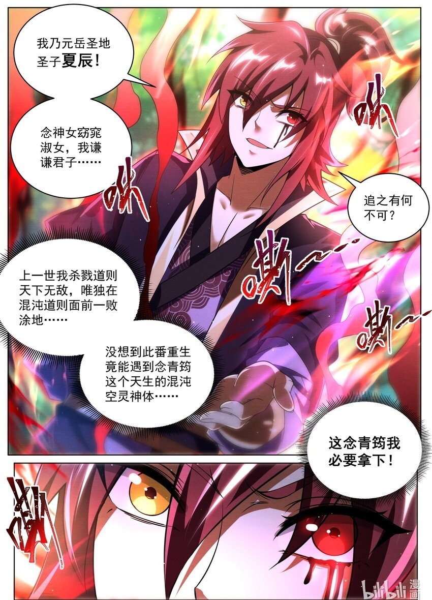 136 强者夺舍11