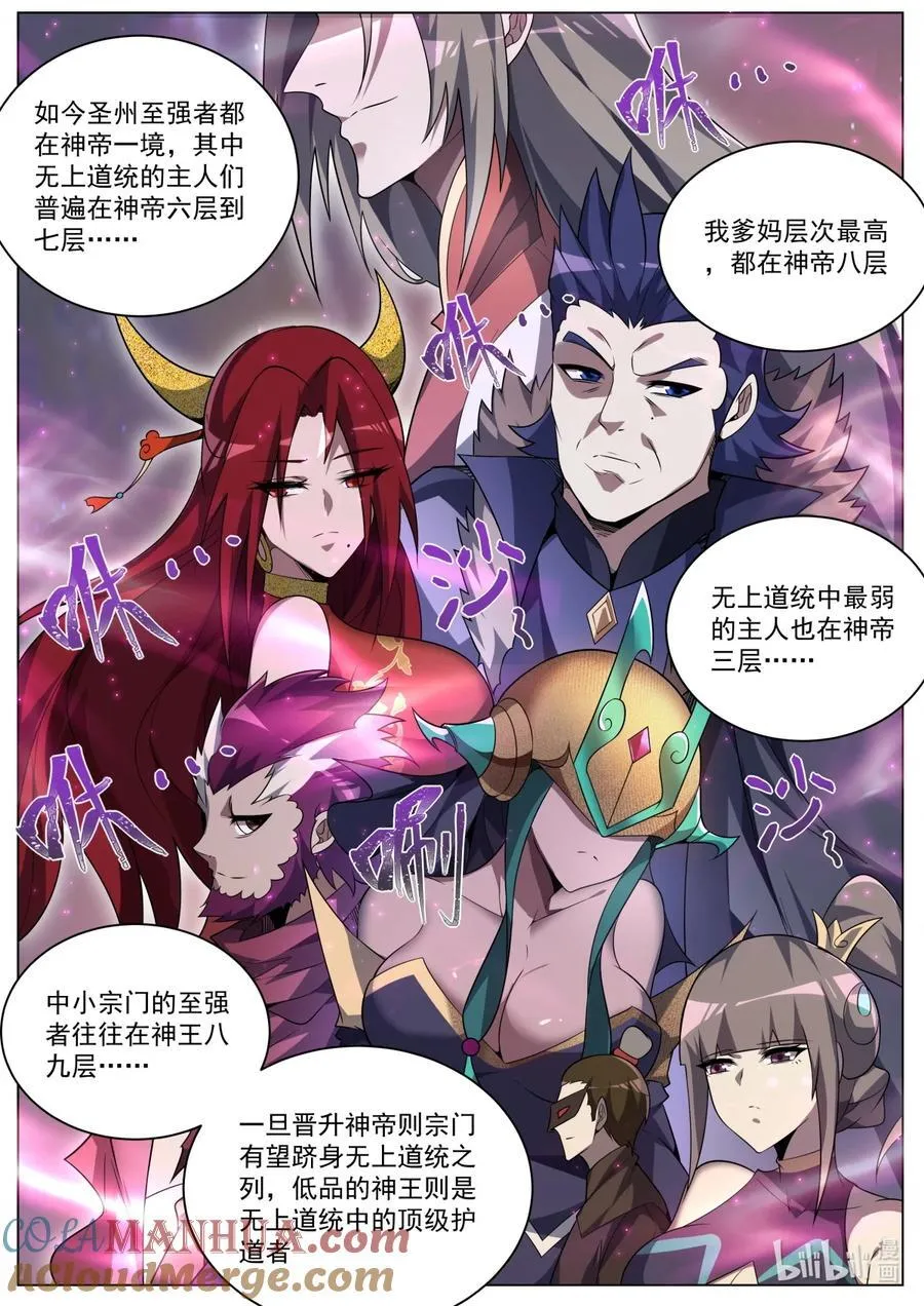 175 魔帝现身8