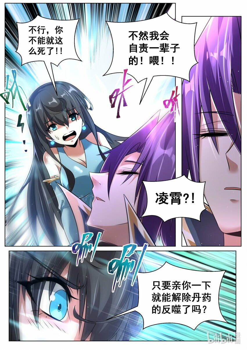 101 骗吻8