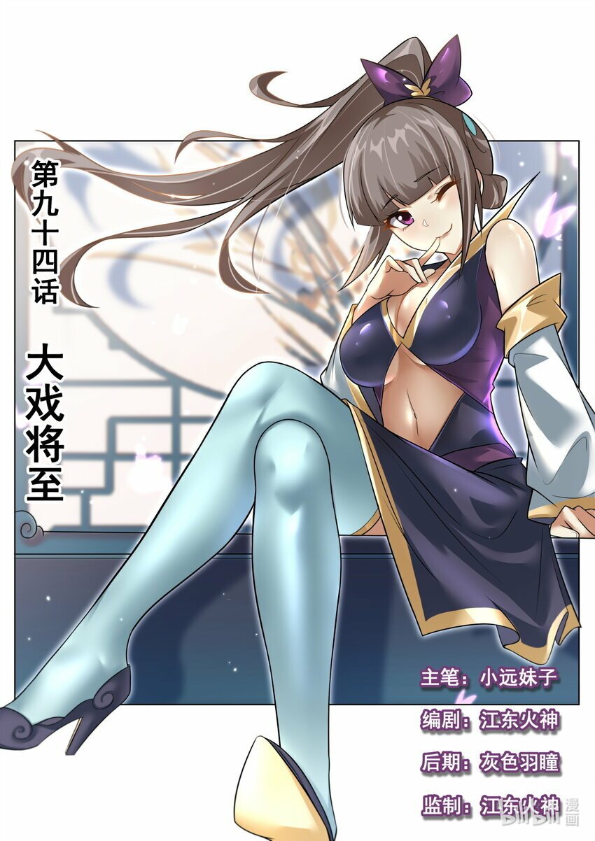 94 大戏将至0