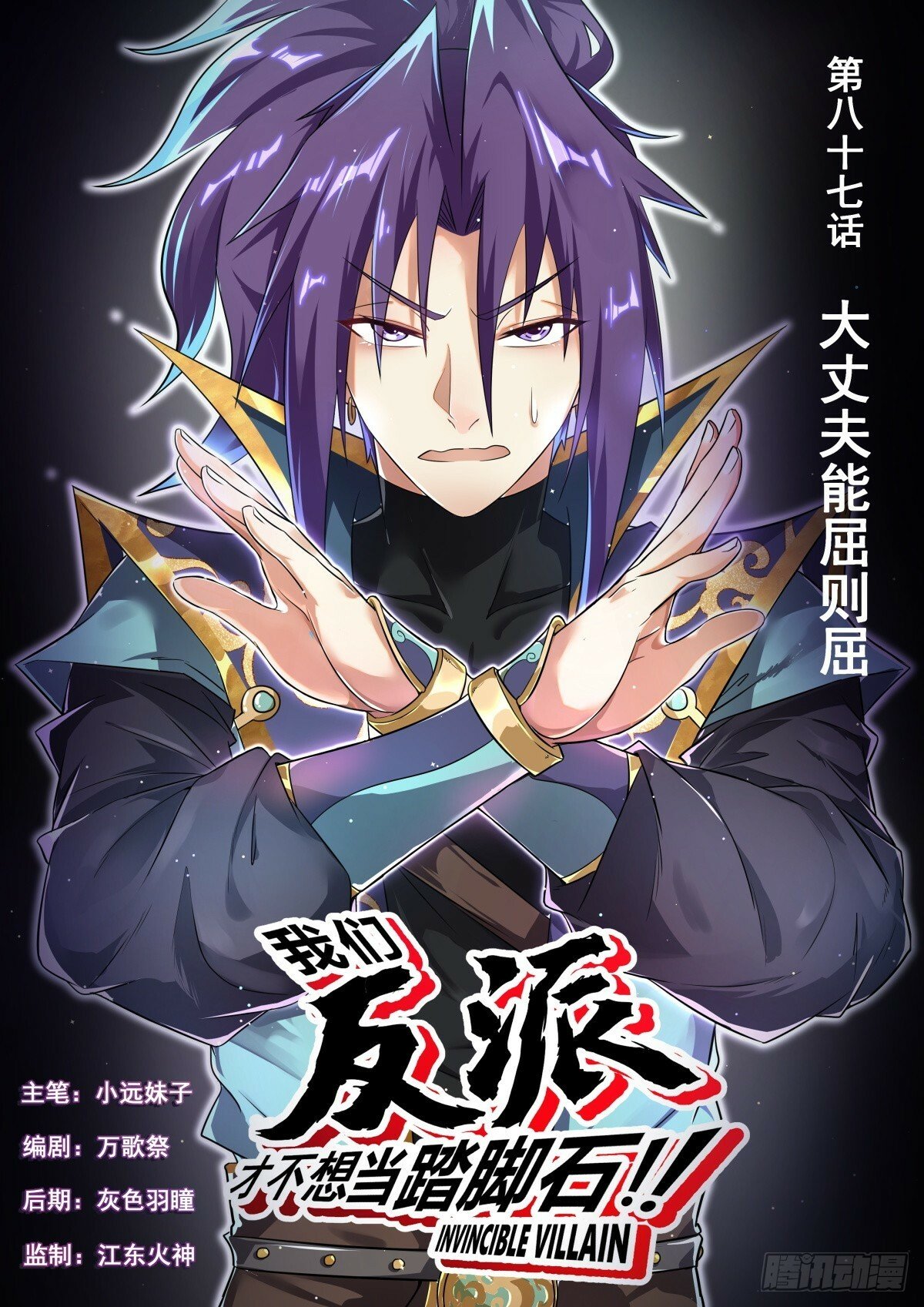 87 大丈夫能屈则屈0