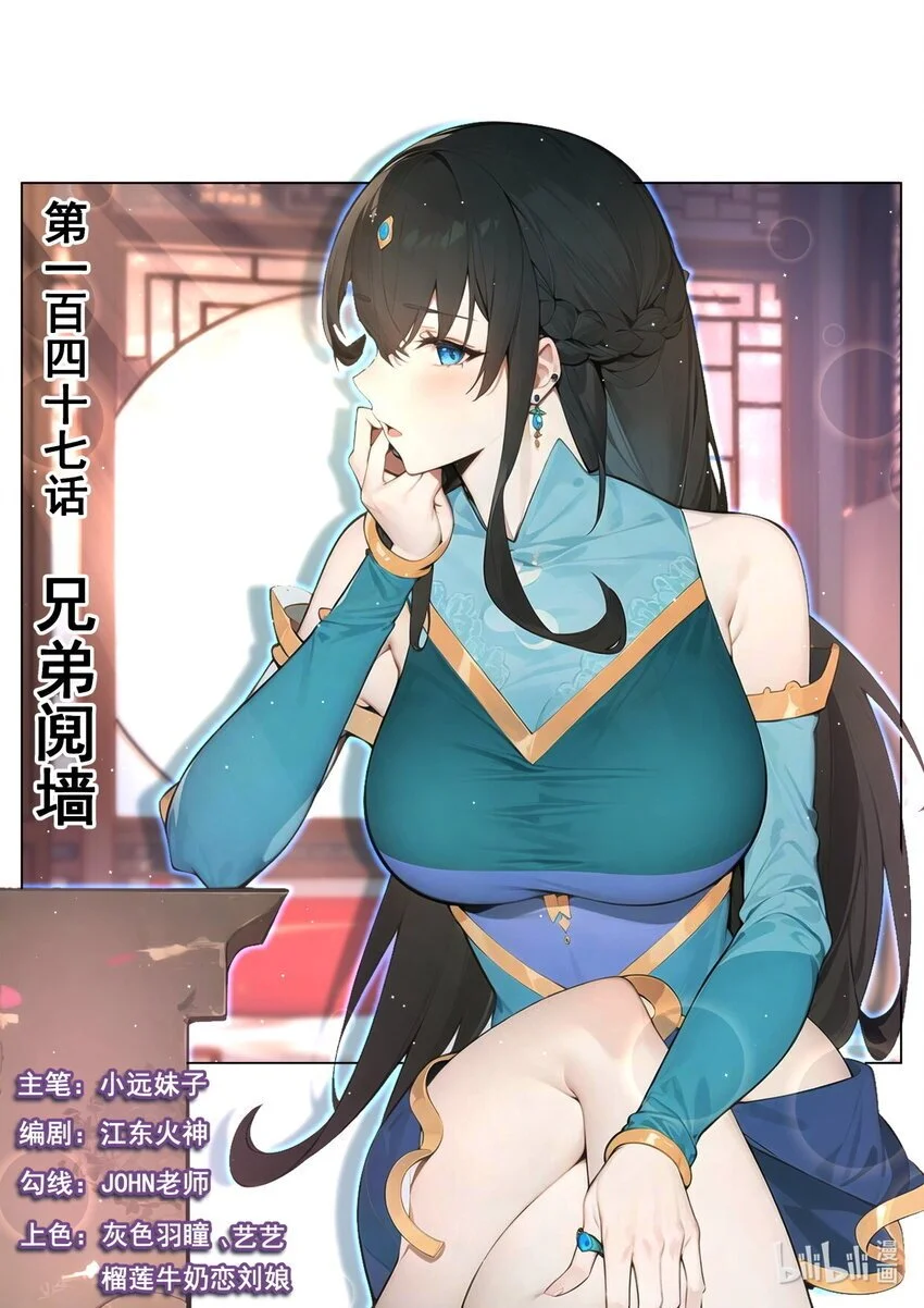 147 兄弟阋墙0