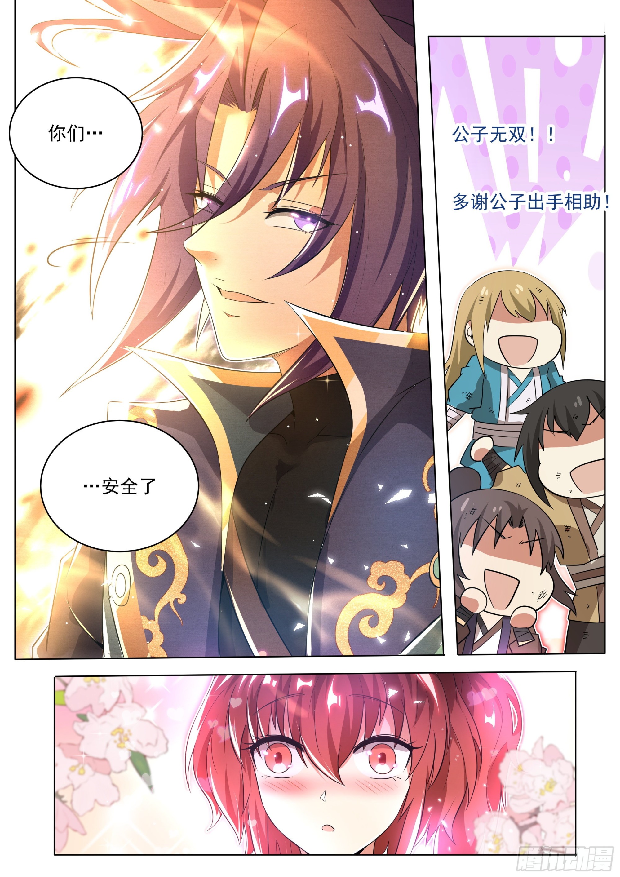 2.搞定魔道女帝15