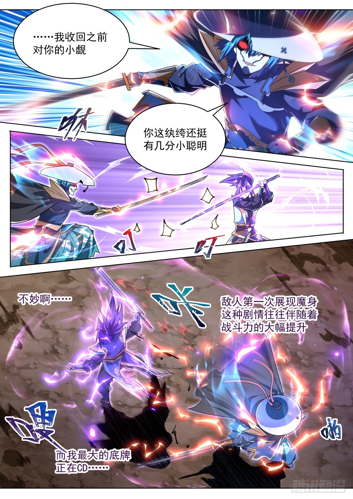 36.神使的秘密6