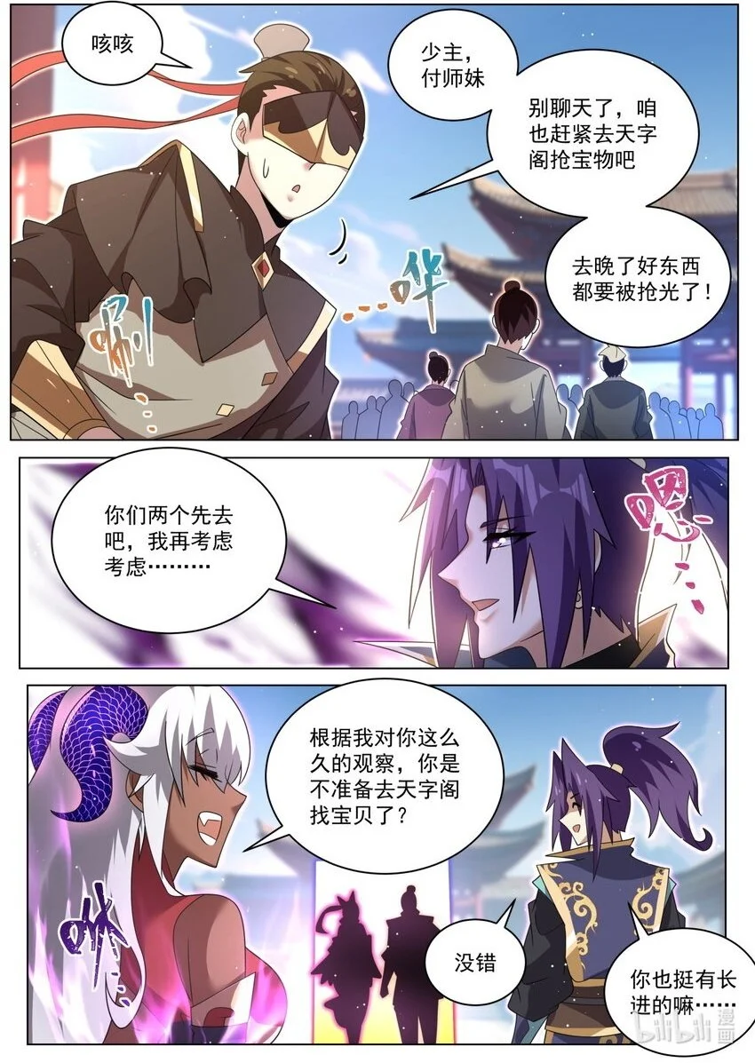153 法宝进化3