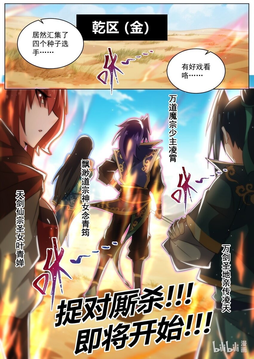 140 万宗会武，正式开始13
