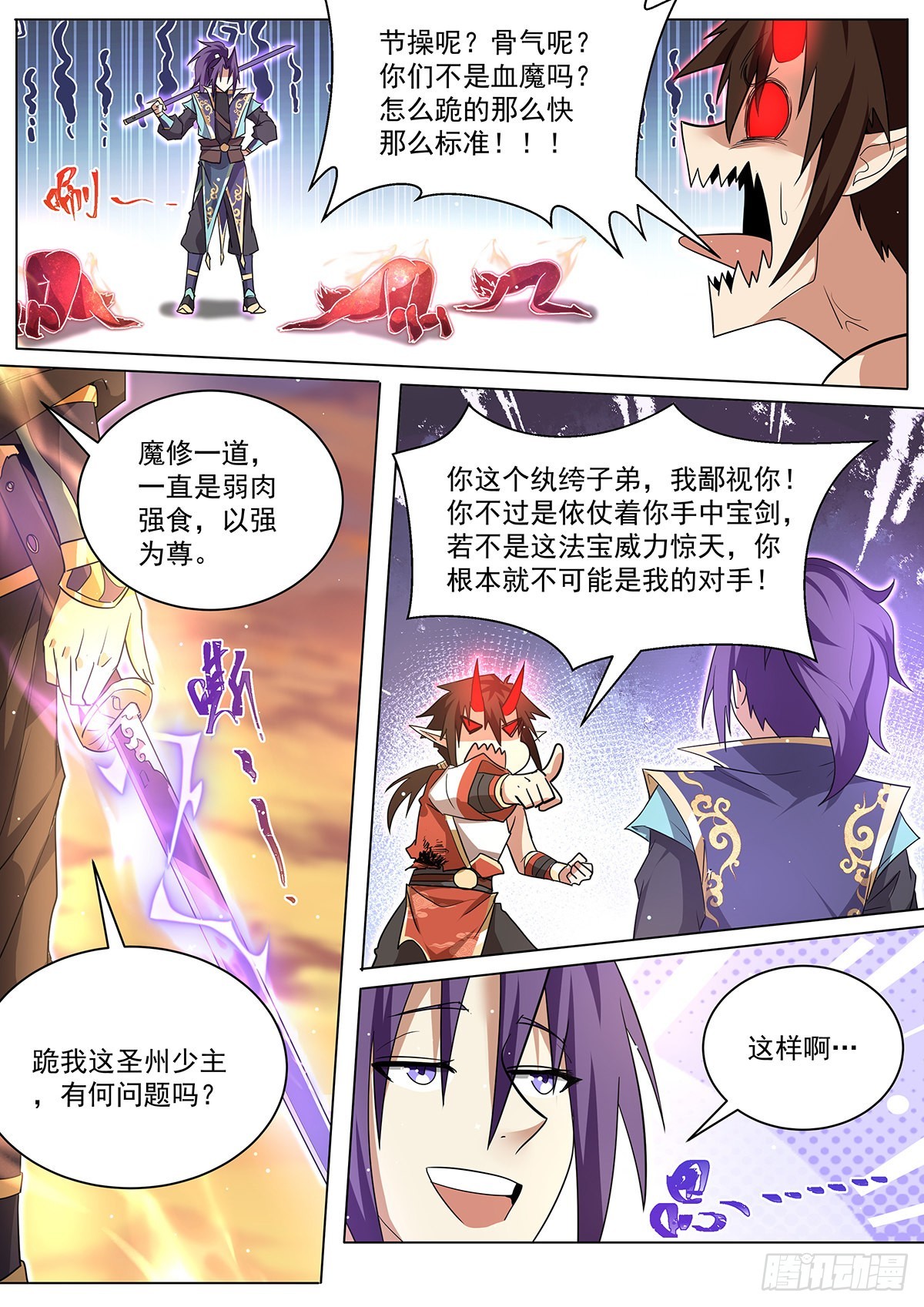 10.你是人是魔6