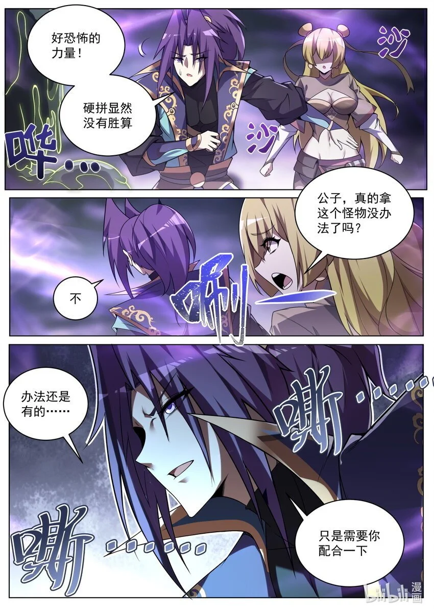 161 上古邪修10