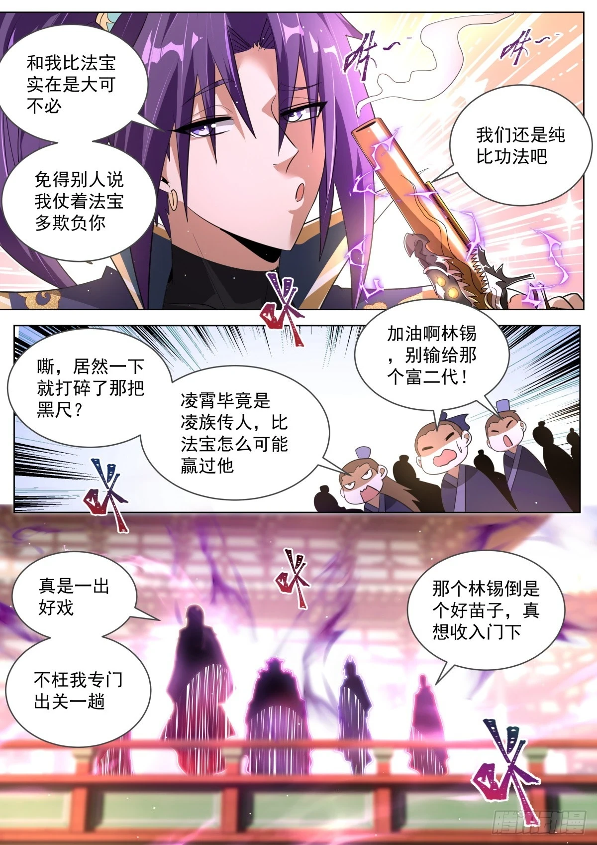 71 林锡，看破！9