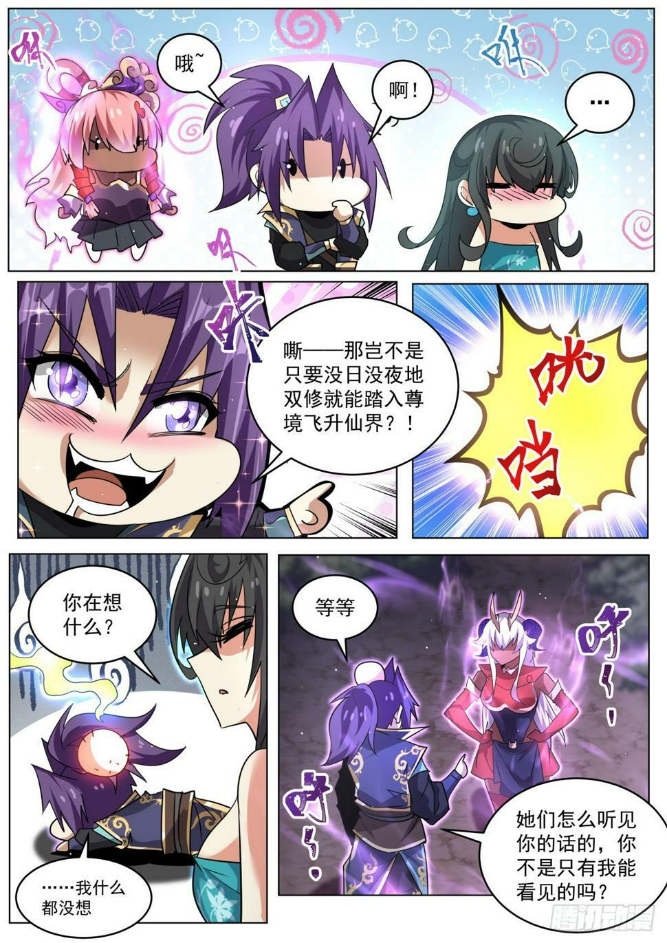 80 索要法宝3