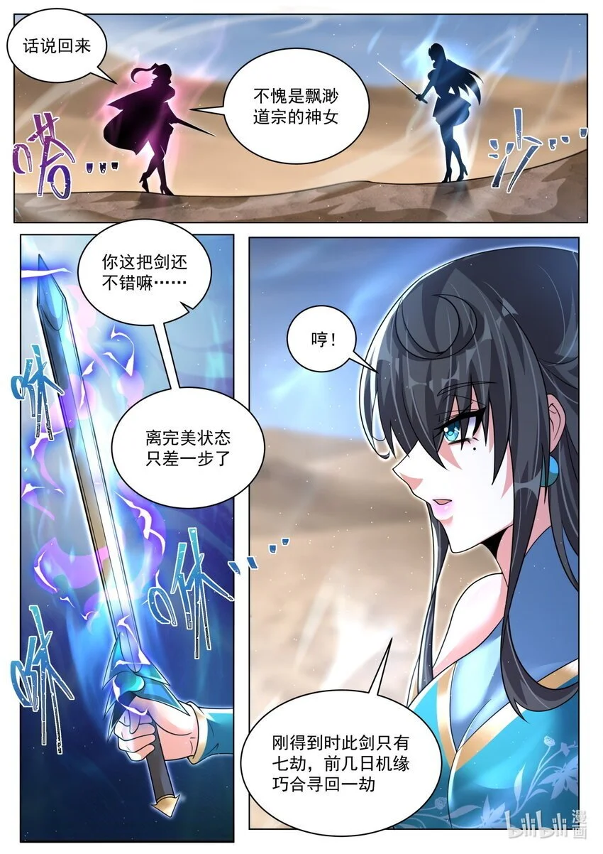 143 她刚才没用全力7