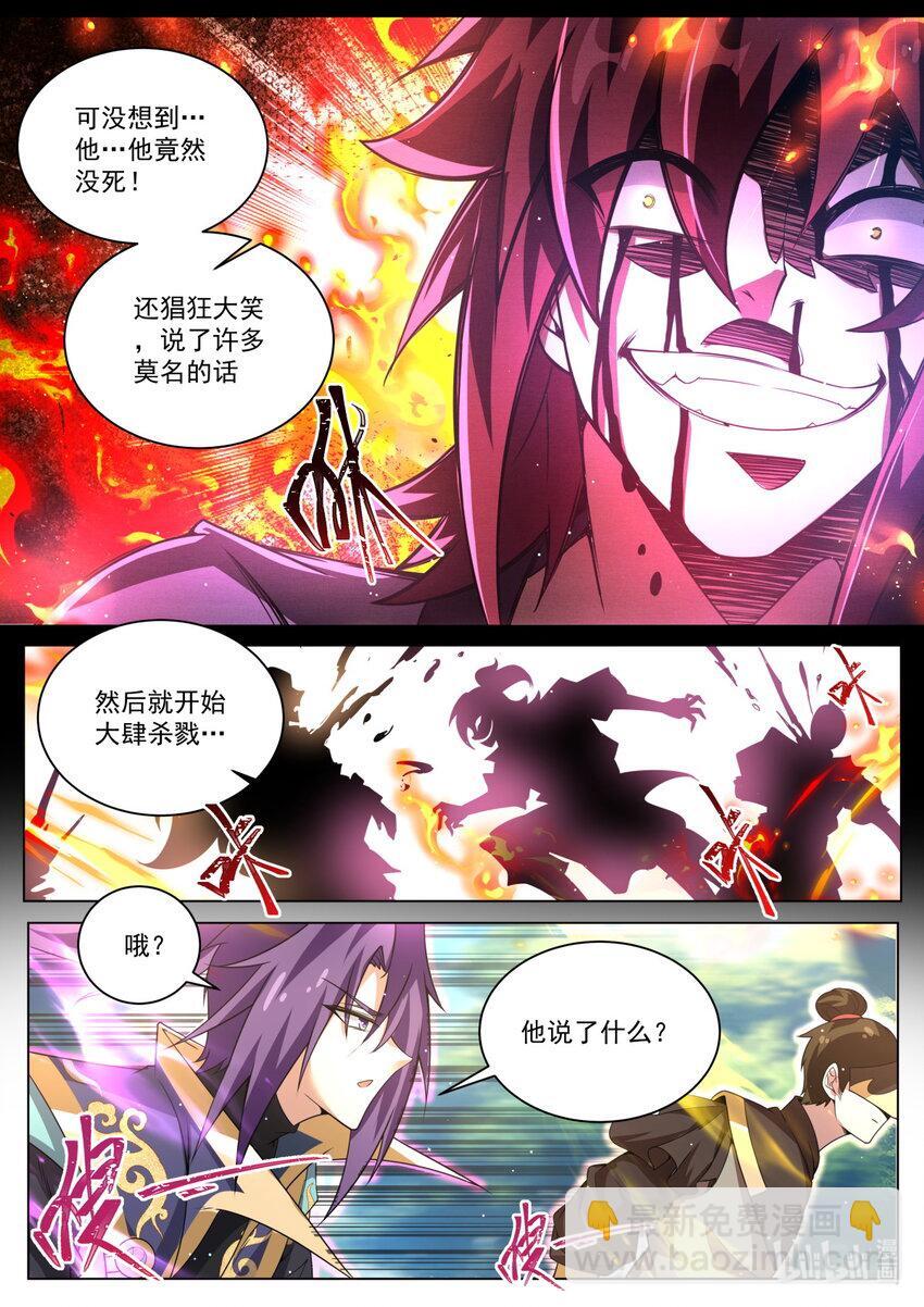 136 强者夺舍3