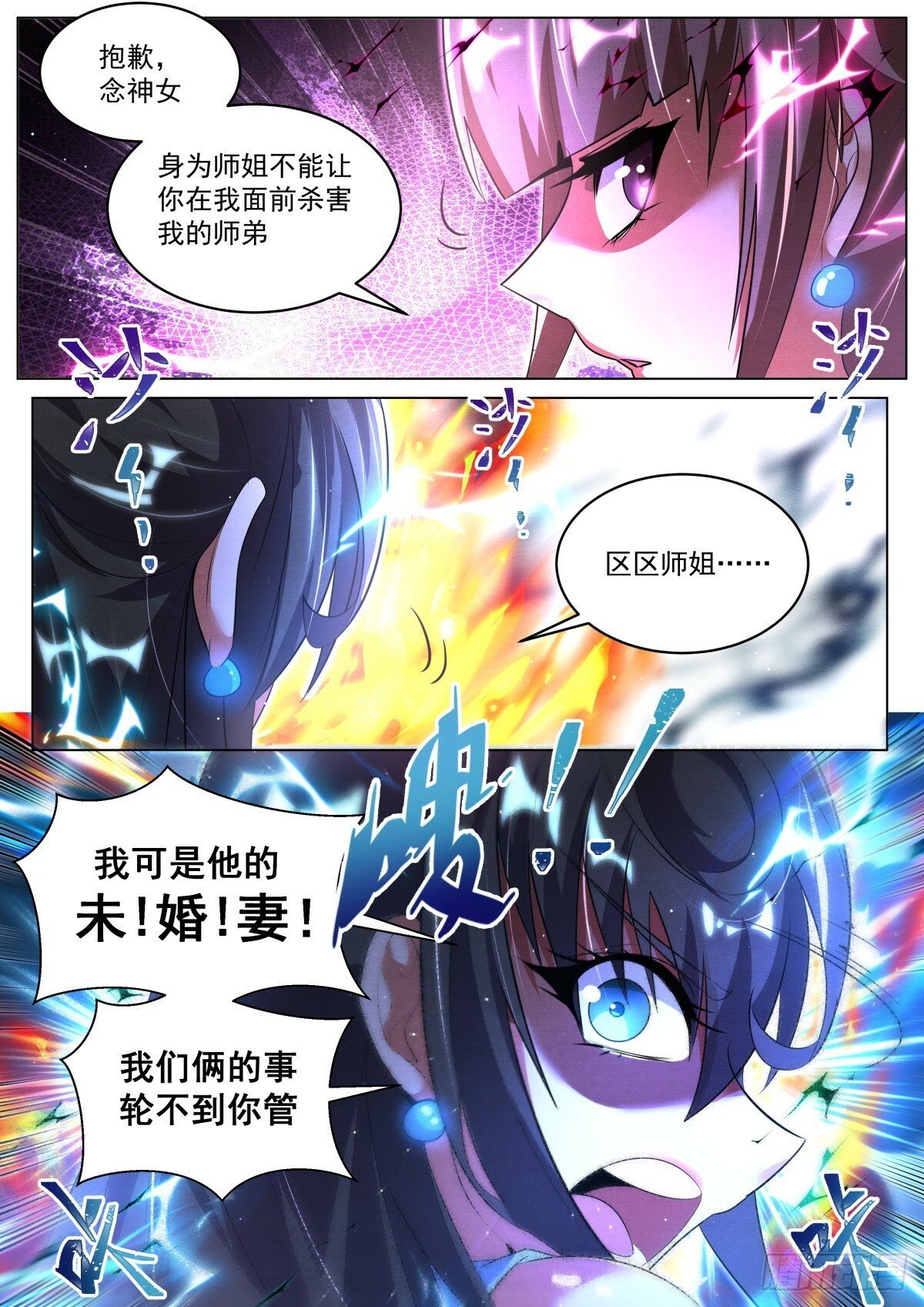 86 原配大战小三？2
