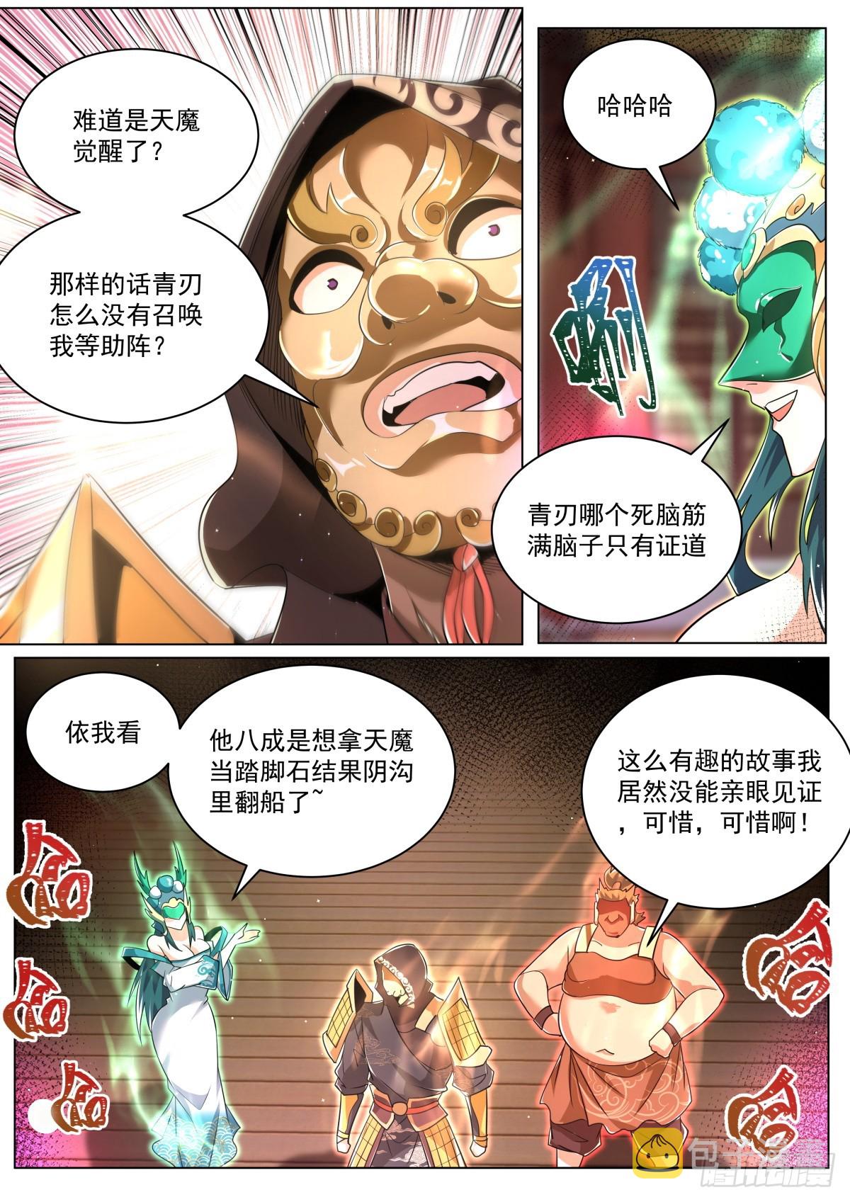 46.圣教与天魔3