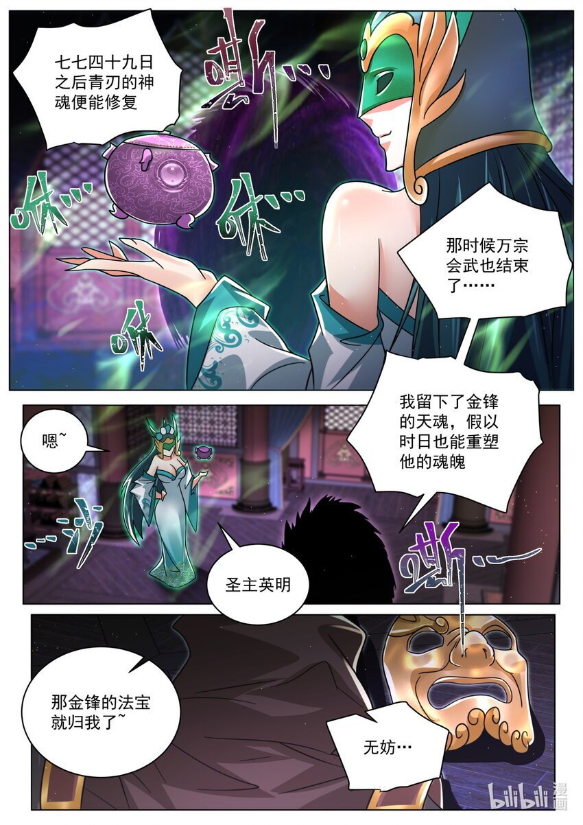 129 神使碧音4
