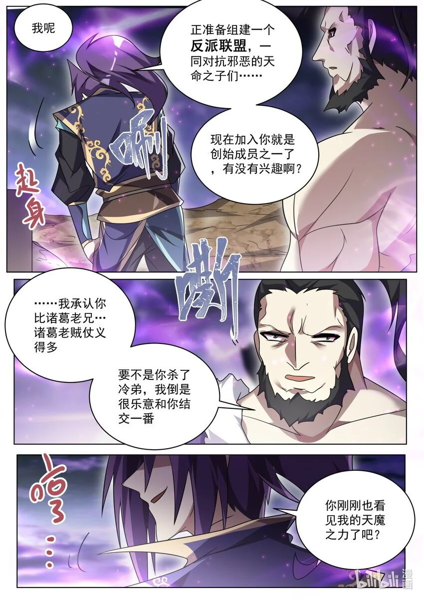 163 反派联盟8