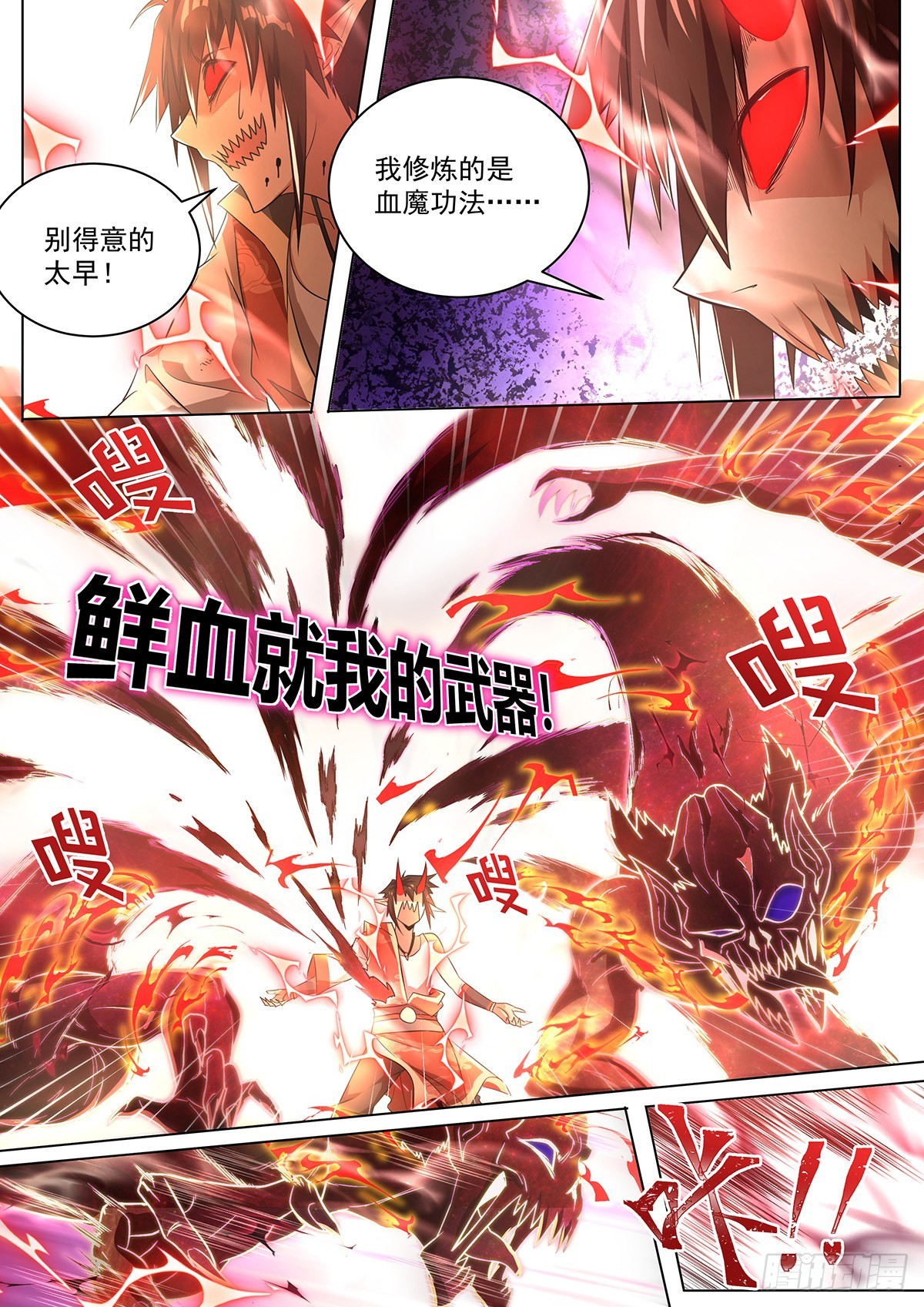 10.你是人是魔3
