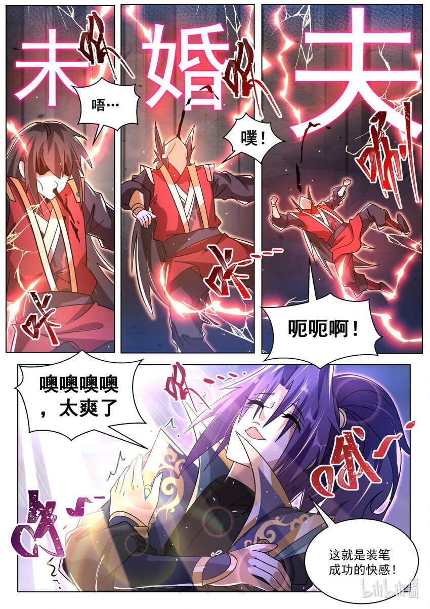113 前男友和未婚夫6