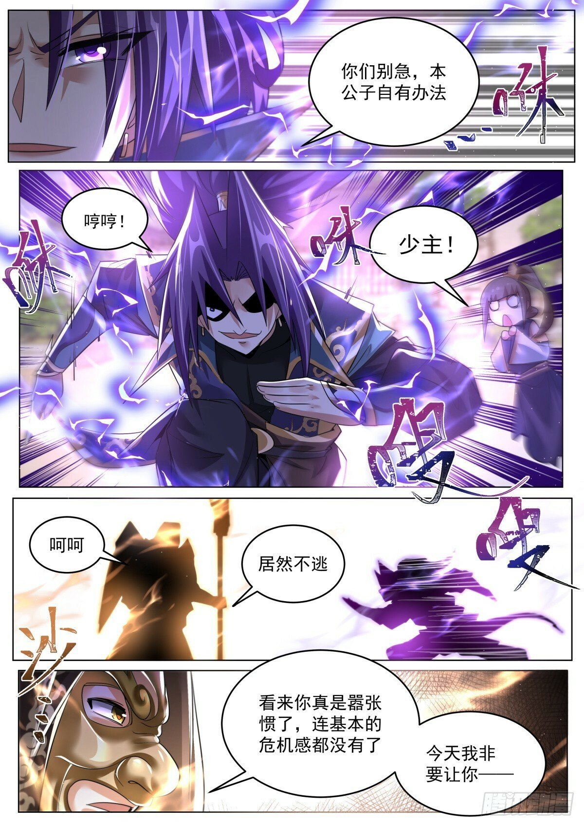87 大丈夫能屈则屈3