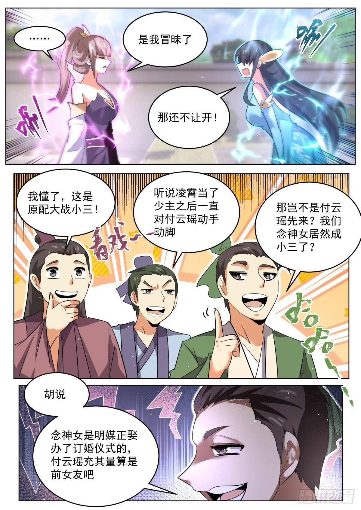 86 原配大战小三？3