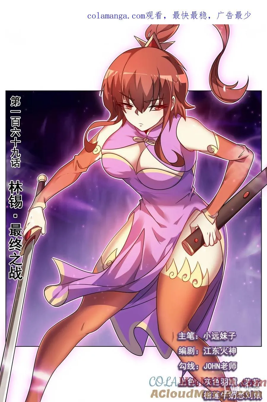 169 林锡·最终之战0