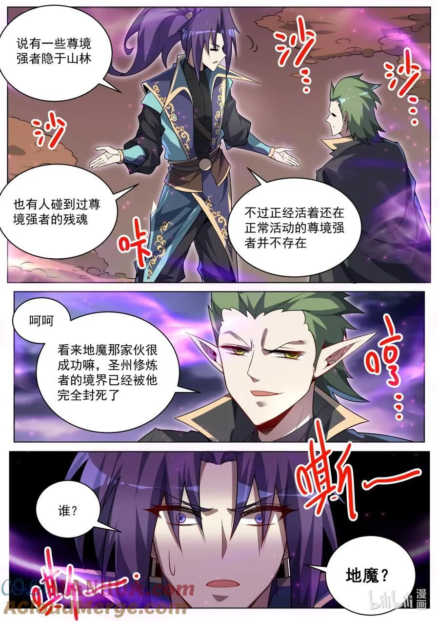 175 魔帝现身10