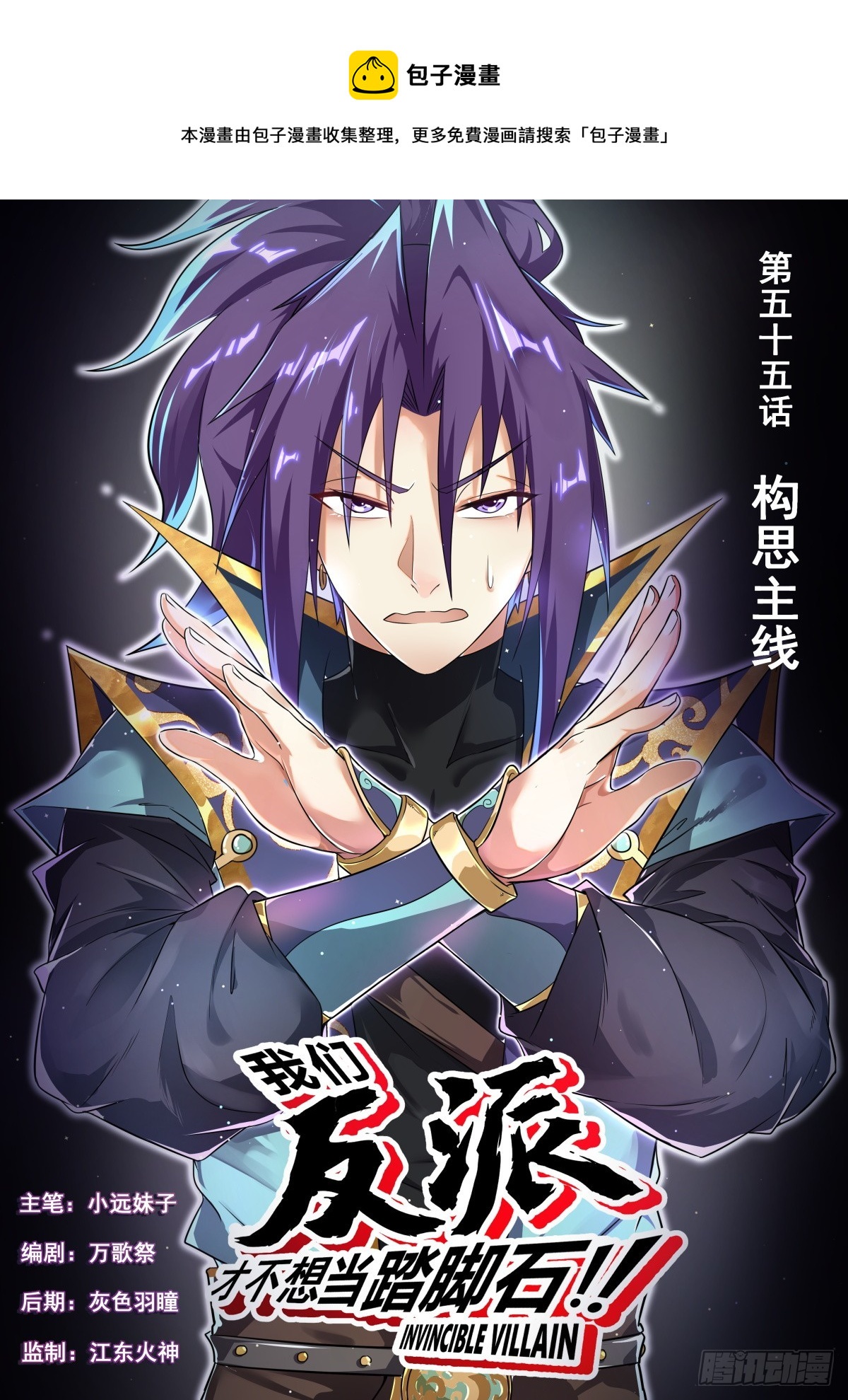 55.构思主线0