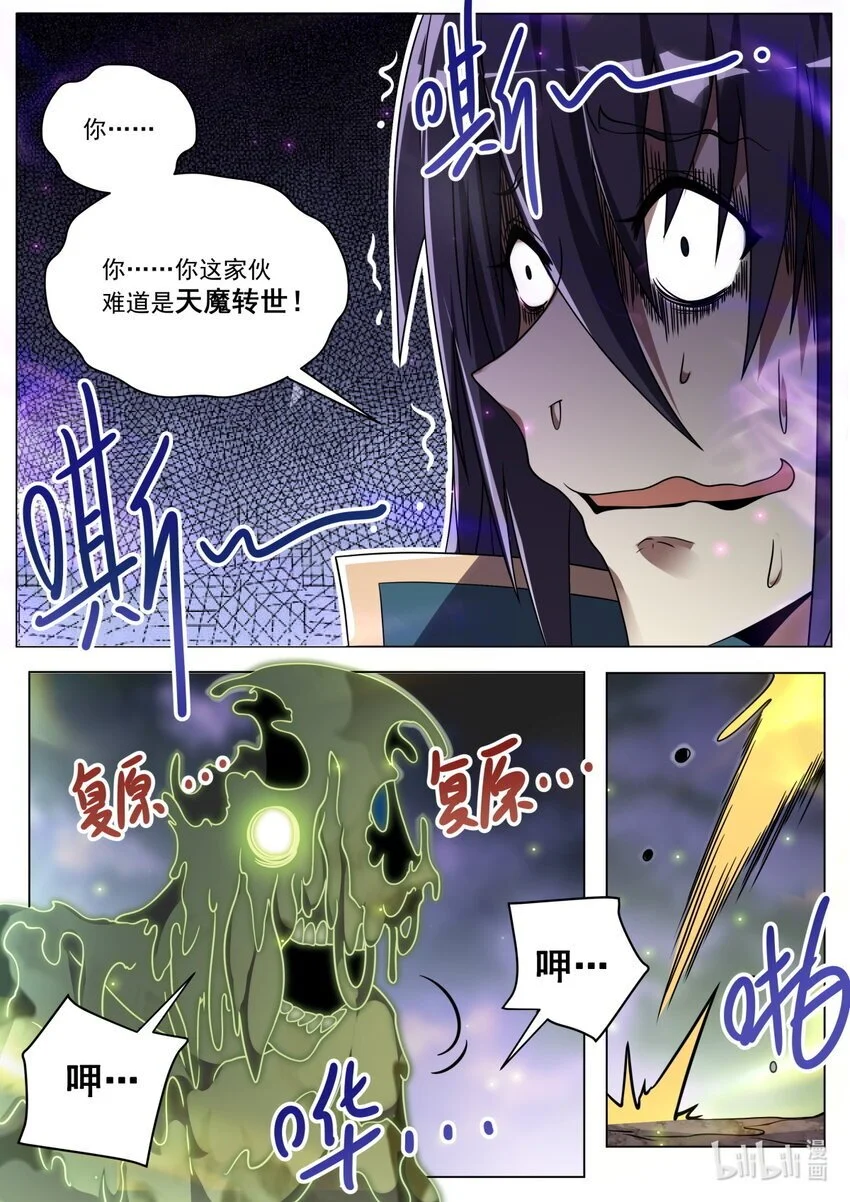 162 天魔之力再现6