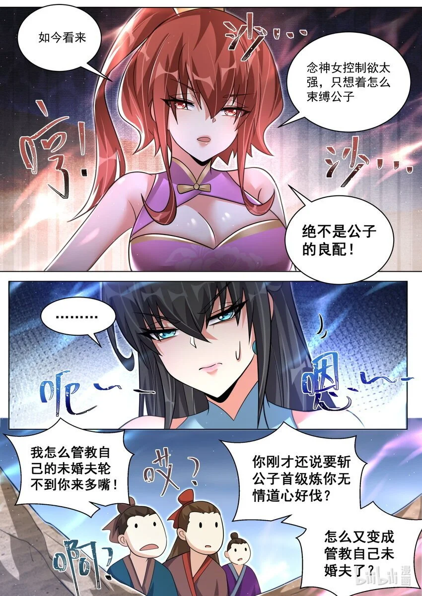 144 两女相争，主角破防4