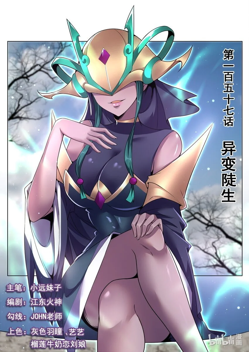157 异变陡生0