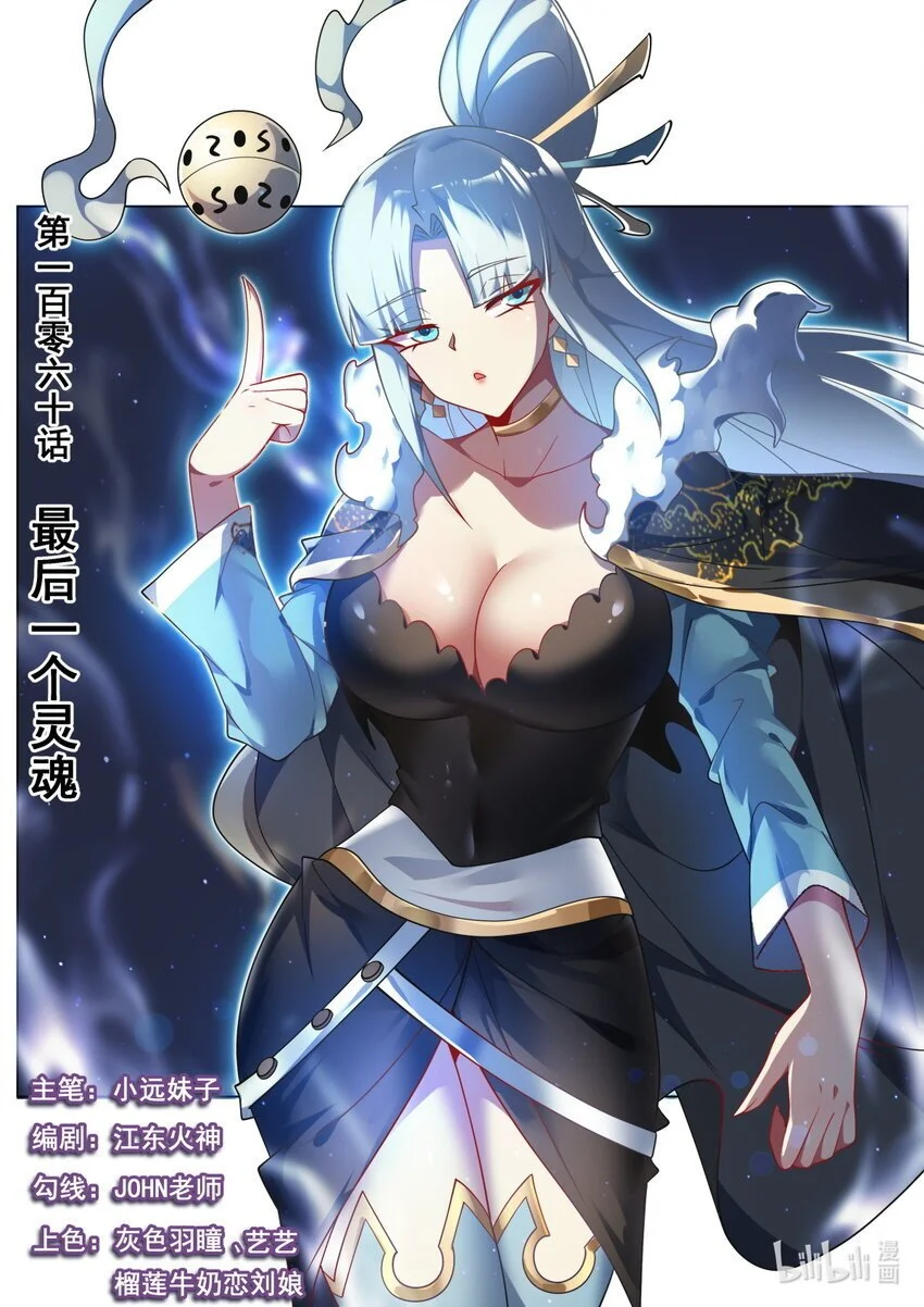 160 最后一个灵魂0