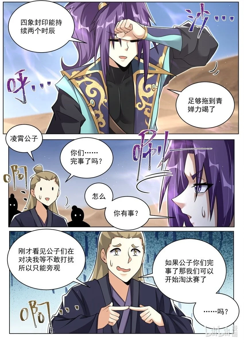 146 四象封印7