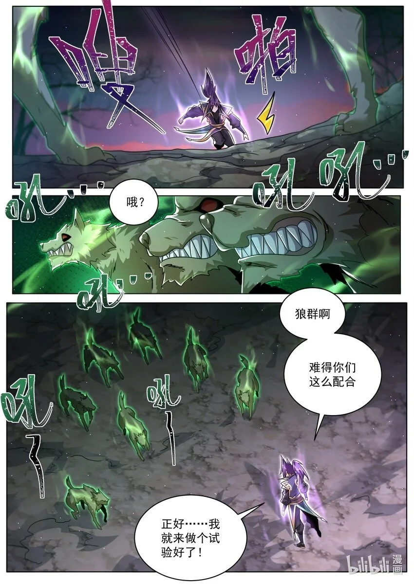 158 魔族的神魂攻势10