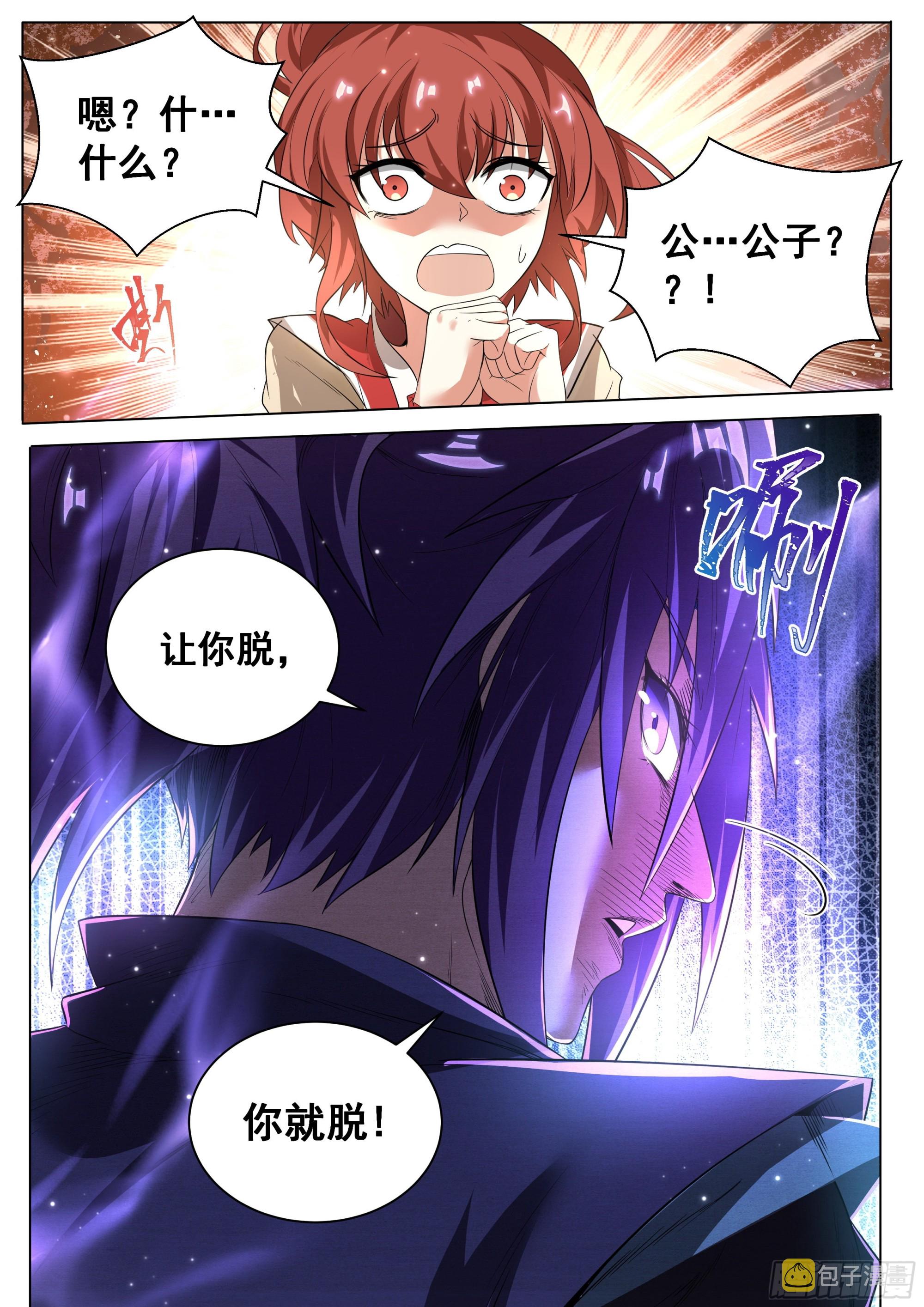 3.让你脱，你就脱！9