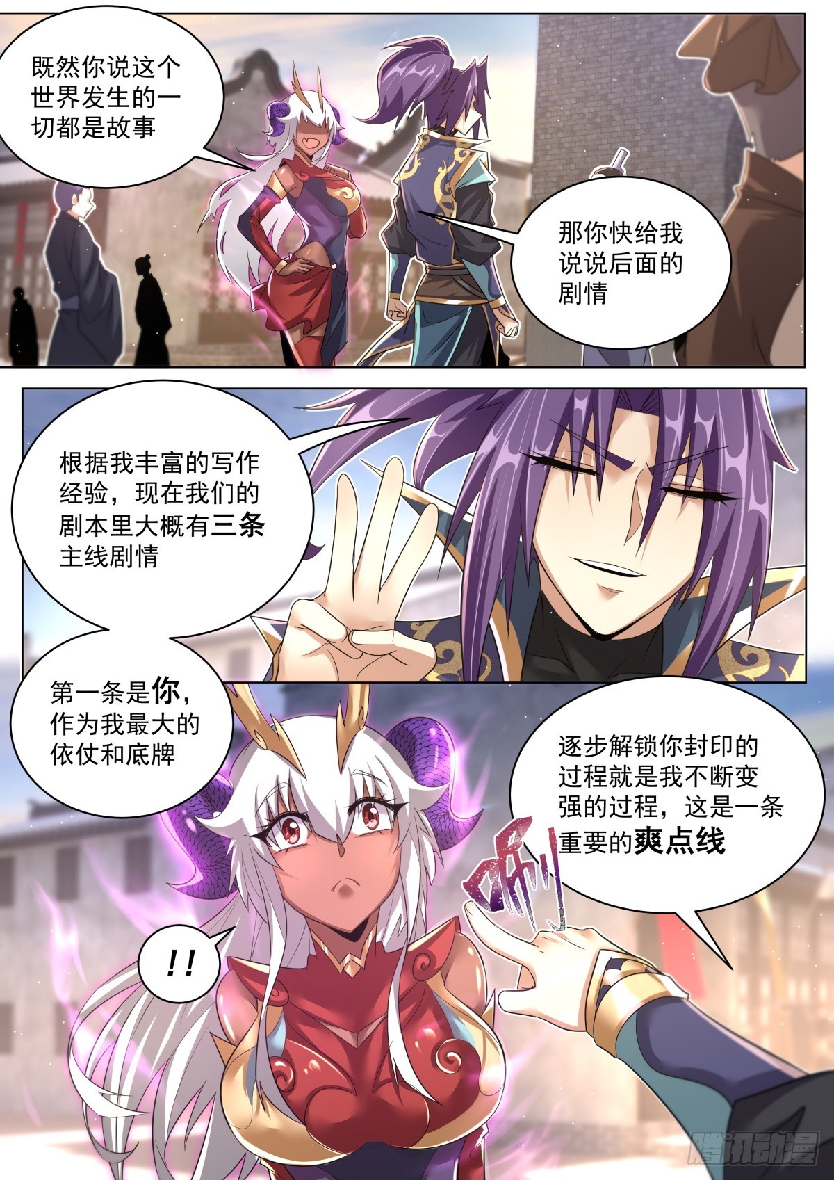 55.构思主线2